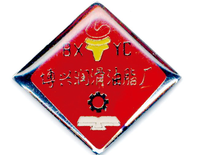 P18-润滑油脂厂厂徽
